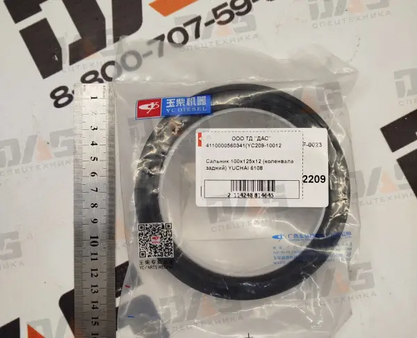 Сальник 100х125х12 коленвала задний YUCHAI 6108