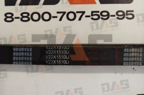 Ремень AV22x1510Li (Генератор) YC6108G, YC6B125