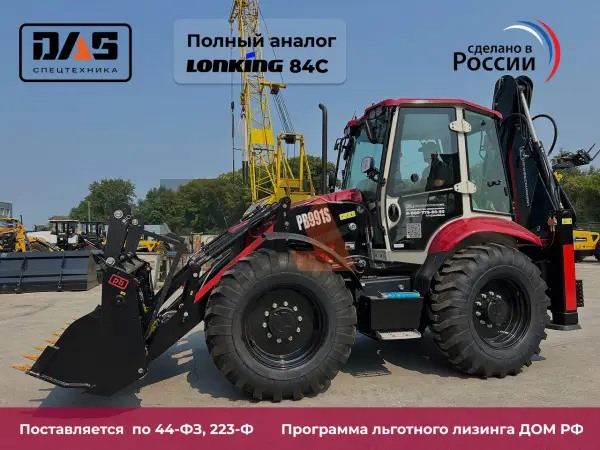 Экскаватор-погрузчик Профессионал PB991S купить в Москве