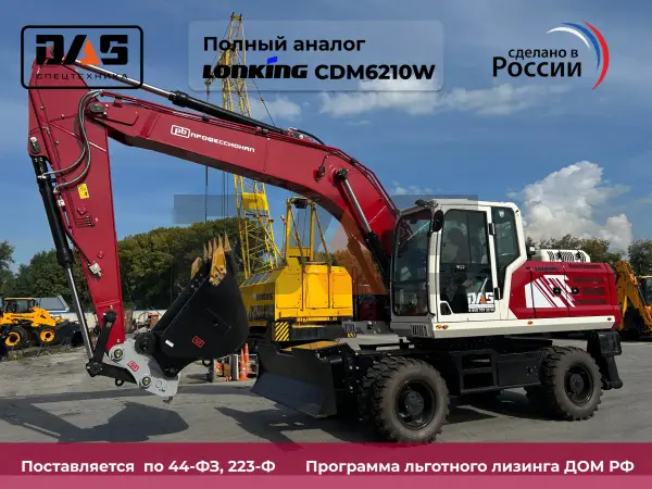 Экскаватор Профессионал PB210W (колесный) купить в Москве