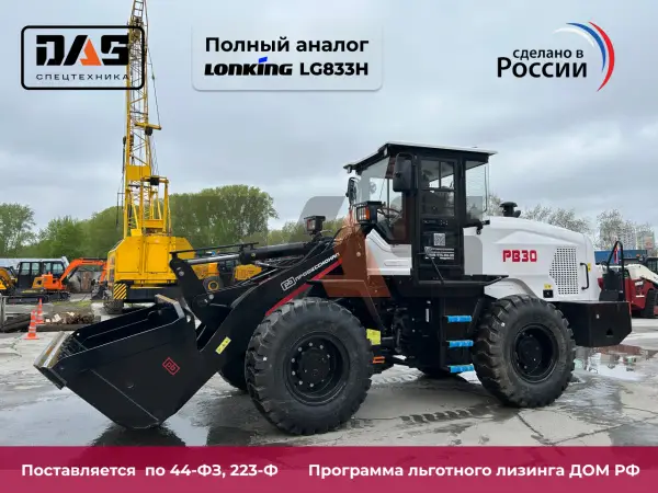 Фронтальный погрузчик Профессионал РВ30 купить в Москве