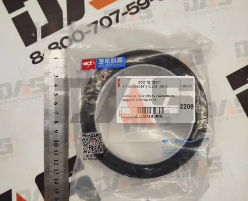 Сальник 100х125х12 коленвала задний YUCHAI 6108