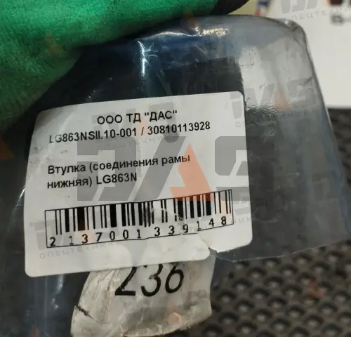 Втулка соединения рамы нижняя LG863N